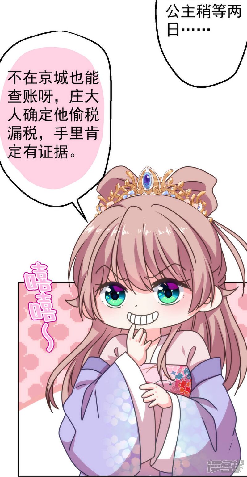 《哦，我的宠妃大人》第396话 逃的了和尚逃不了庙 第19页