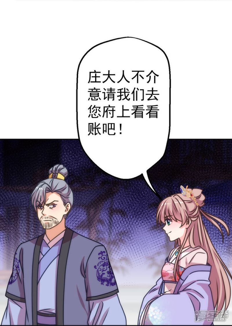 《哦，我的宠妃大人》第396话 逃的了和尚逃不了庙 第20页