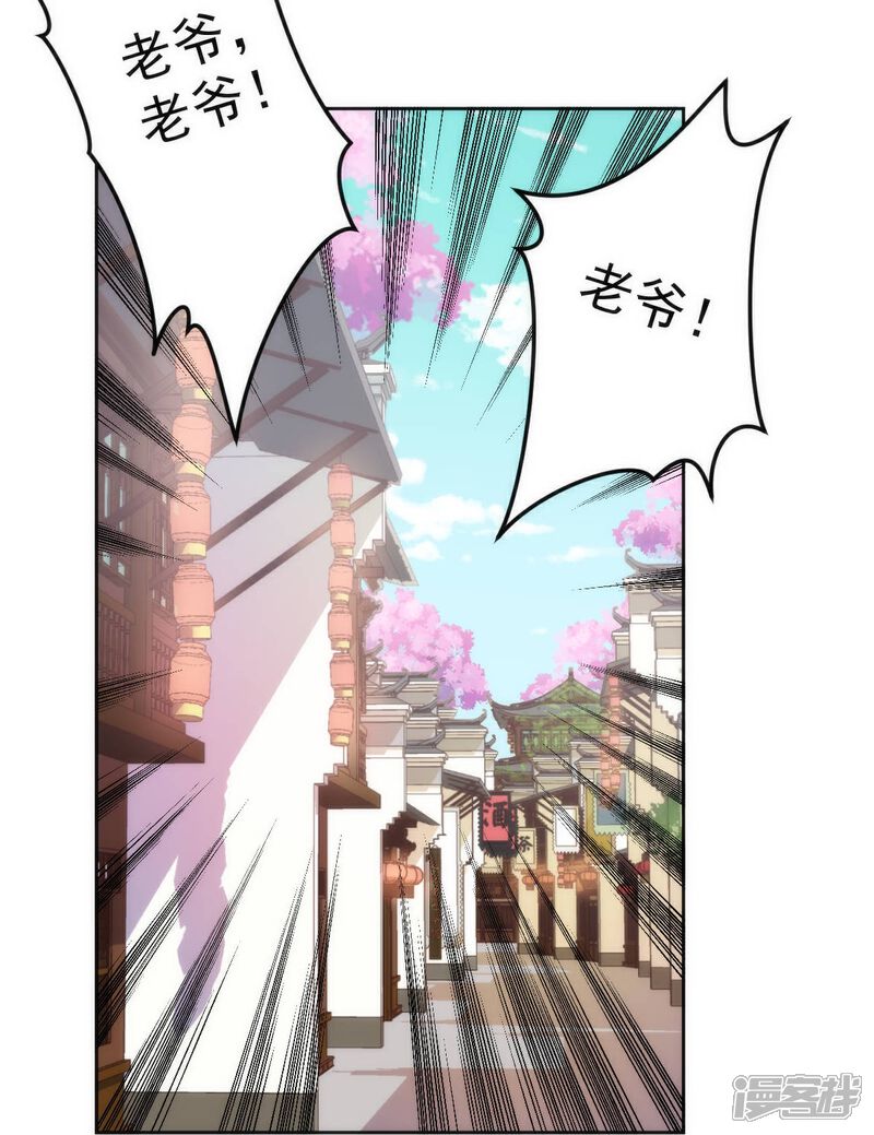 《哦，我的宠妃大人》第396话 逃的了和尚逃不了庙 第22页