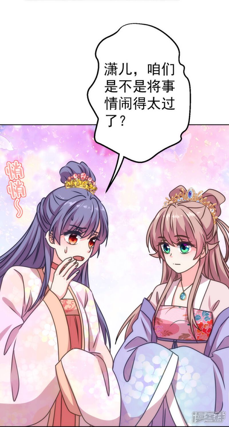 《哦，我的宠妃大人》第396话 逃的了和尚逃不了庙 第23页