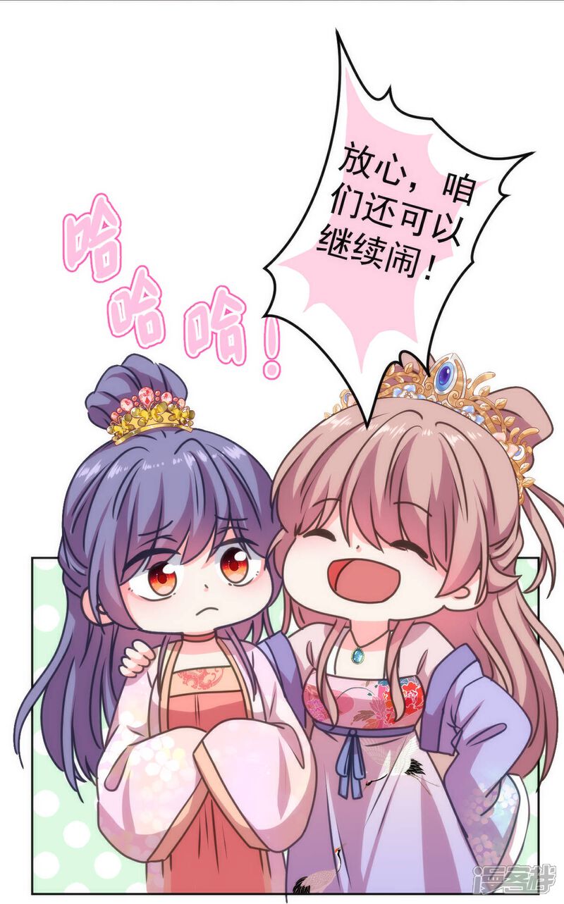 《哦，我的宠妃大人》第396话 逃的了和尚逃不了庙 第24页
