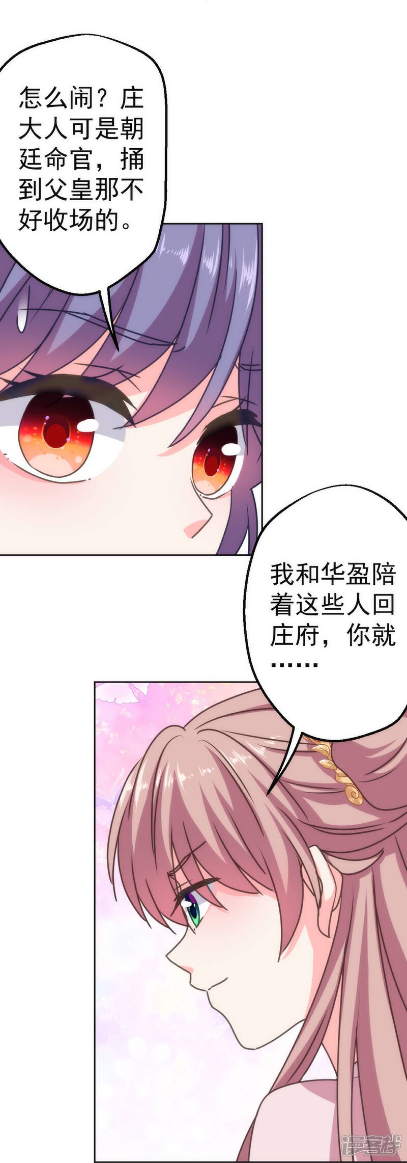 《哦，我的宠妃大人》第396话 逃的了和尚逃不了庙 第25页