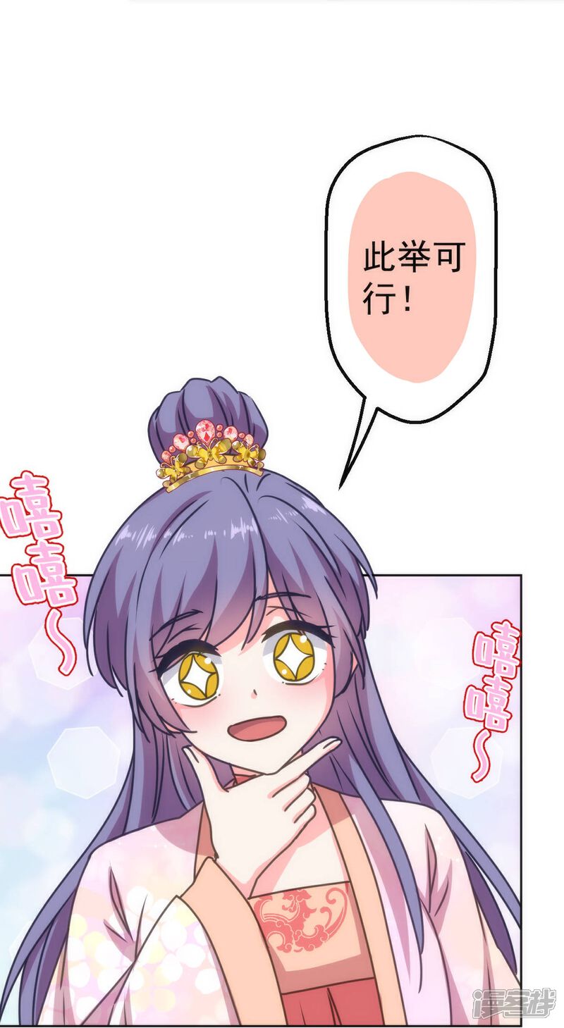 《哦，我的宠妃大人》第396话 逃的了和尚逃不了庙 第26页