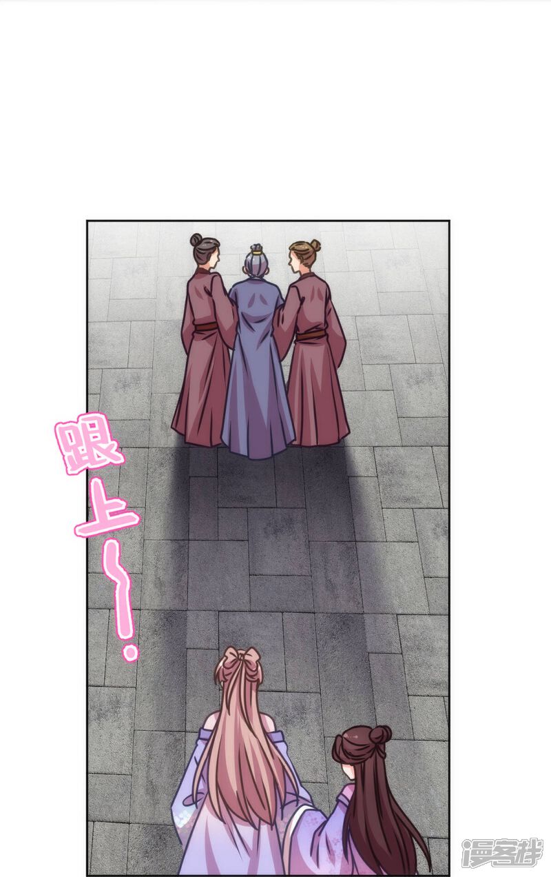 《哦，我的宠妃大人》第396话 逃的了和尚逃不了庙 第28页