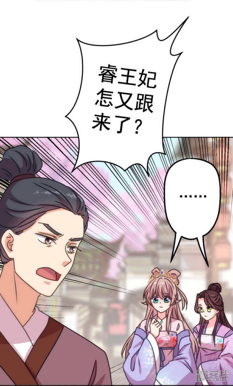 《哦，我的宠妃大人》第396话 逃的了和尚逃不了庙 第29页
