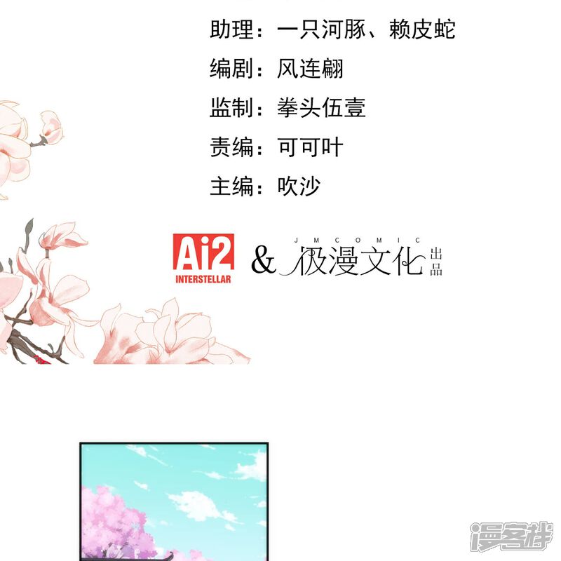 《哦，我的宠妃大人》第396话 逃的了和尚逃不了庙 第2页