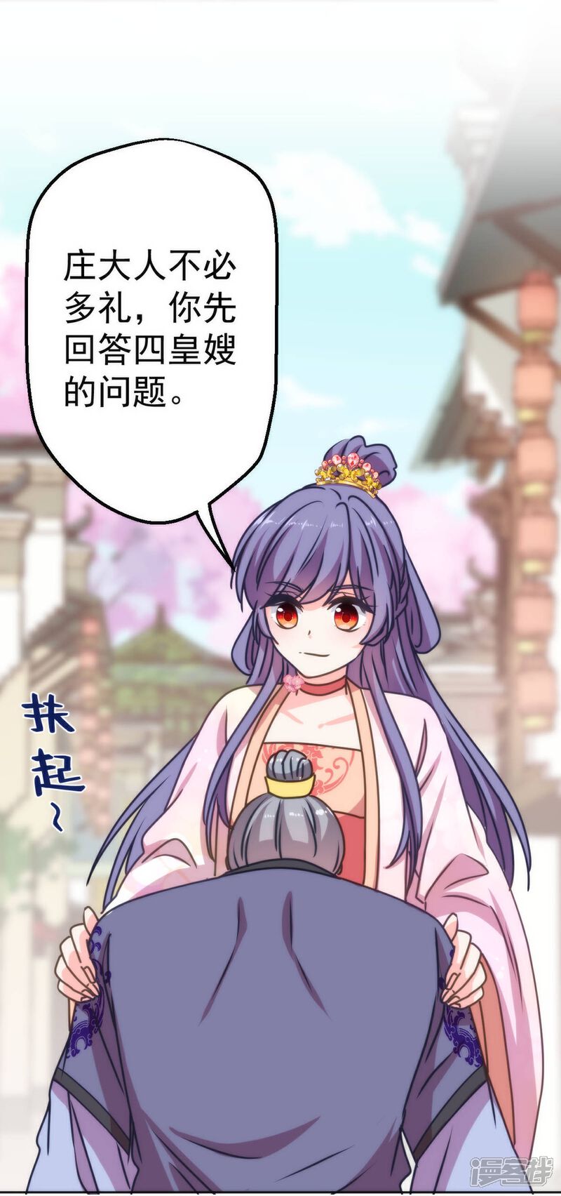 《哦，我的宠妃大人》第396话 逃的了和尚逃不了庙 第5页