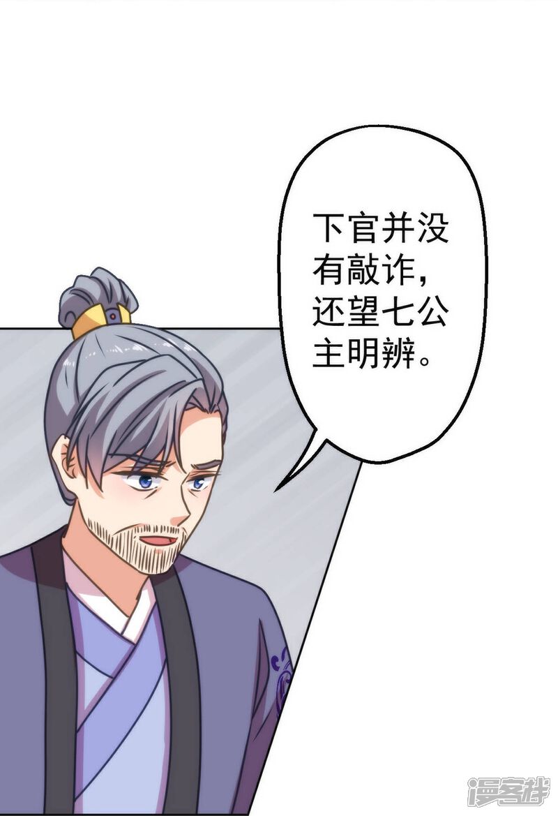 《哦，我的宠妃大人》第396话 逃的了和尚逃不了庙 第6页