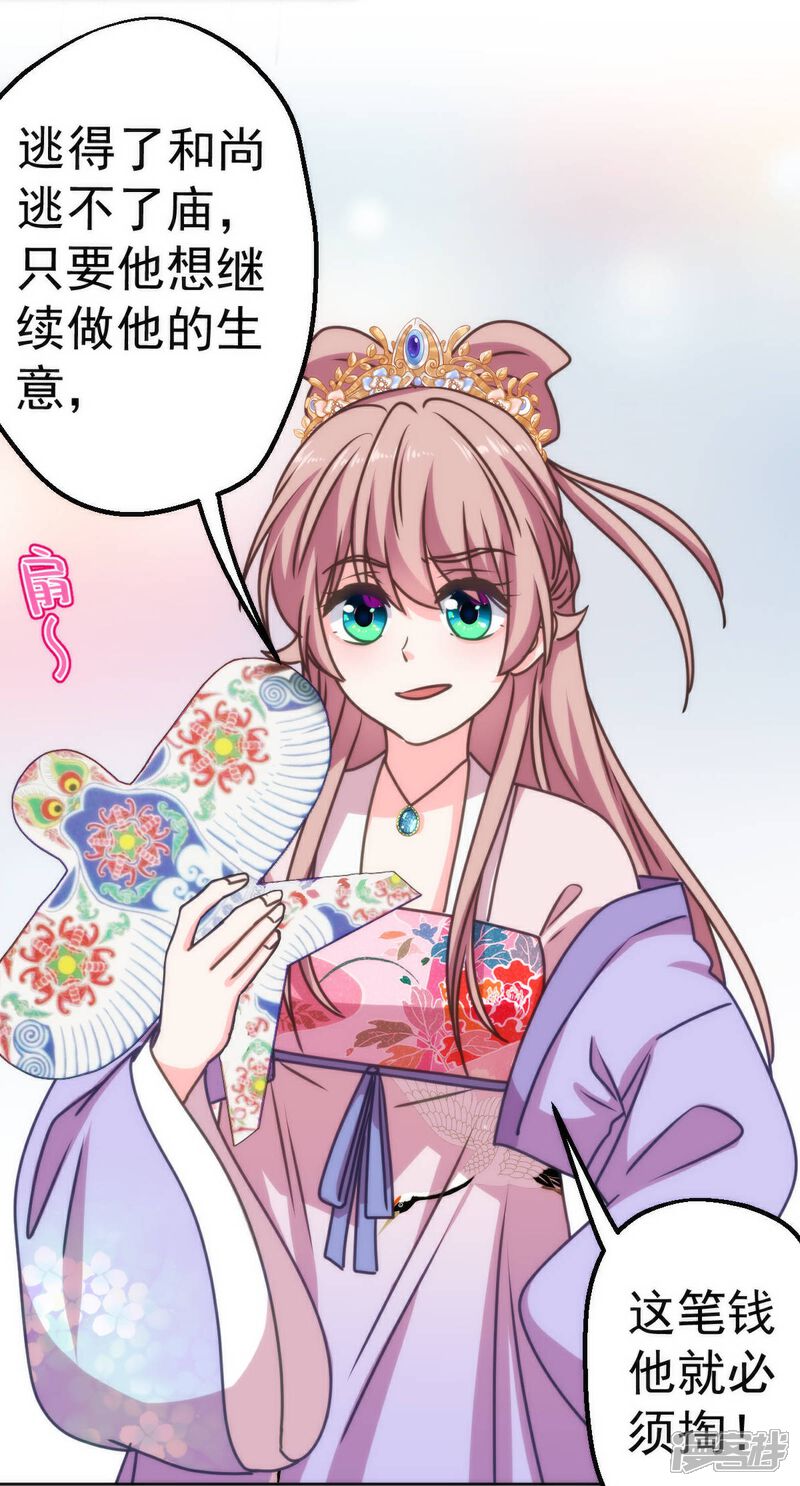 《哦，我的宠妃大人》第396话 逃的了和尚逃不了庙 第7页