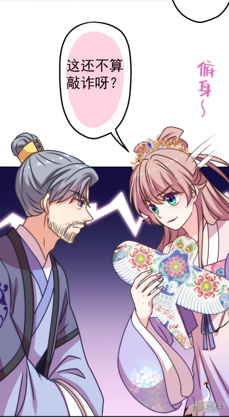 《哦，我的宠妃大人》第396话 逃的了和尚逃不了庙 第8页