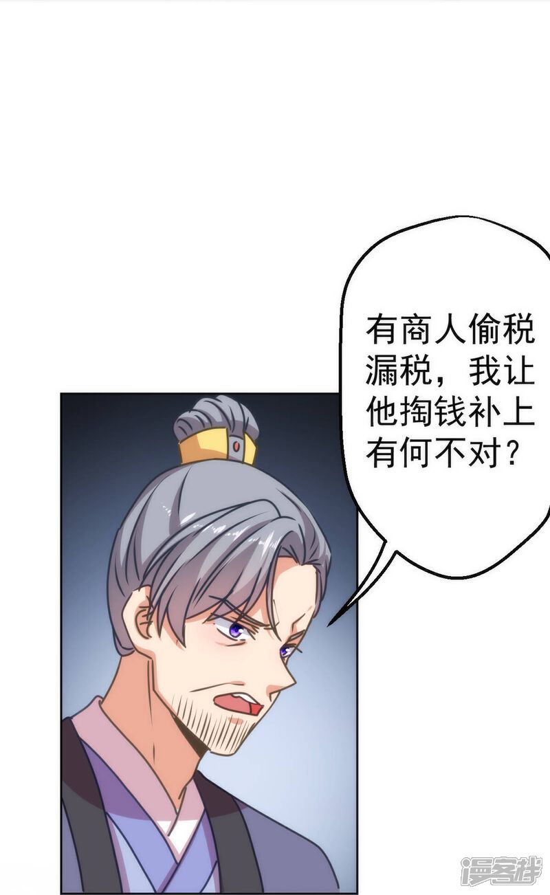 《哦，我的宠妃大人》第396话 逃的了和尚逃不了庙 第9页