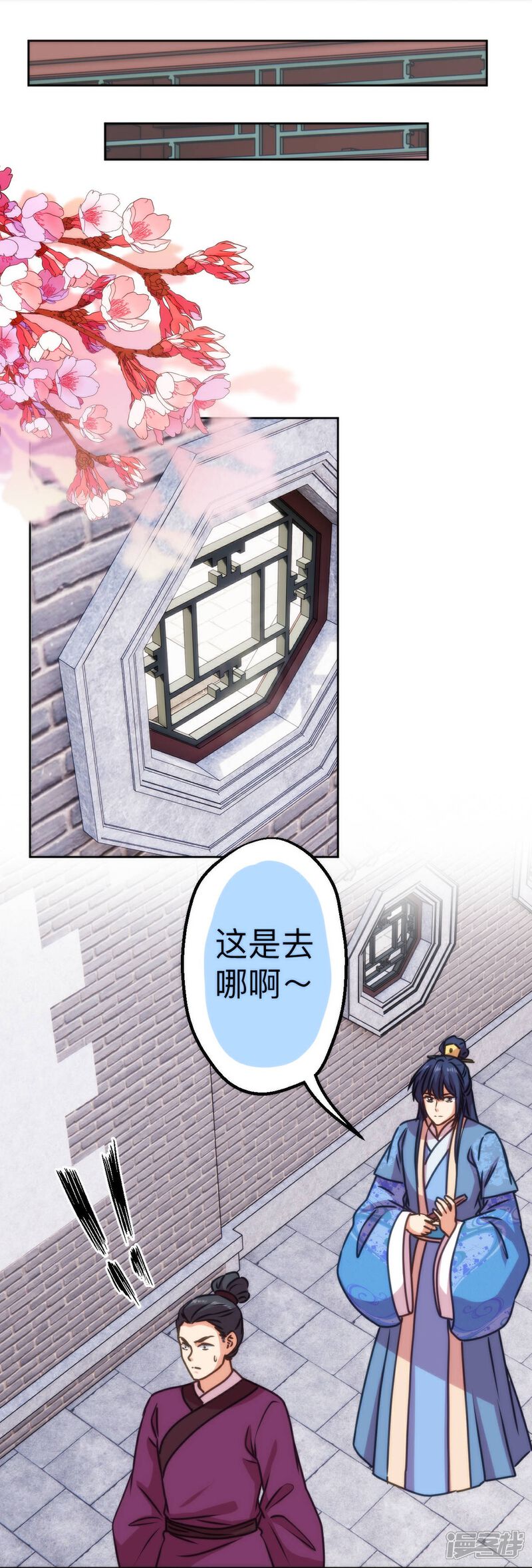 《哦，我的宠妃大人》第397话 做假账 第12页