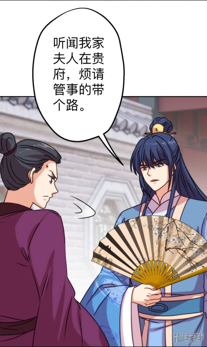 《哦，我的宠妃大人》第397话 做假账 第13页