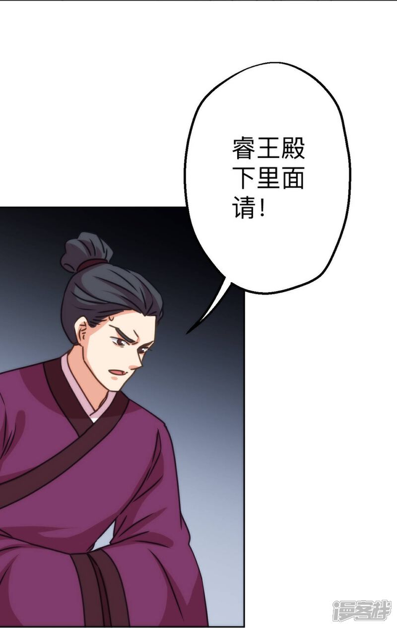 《哦，我的宠妃大人》第397话 做假账 第14页