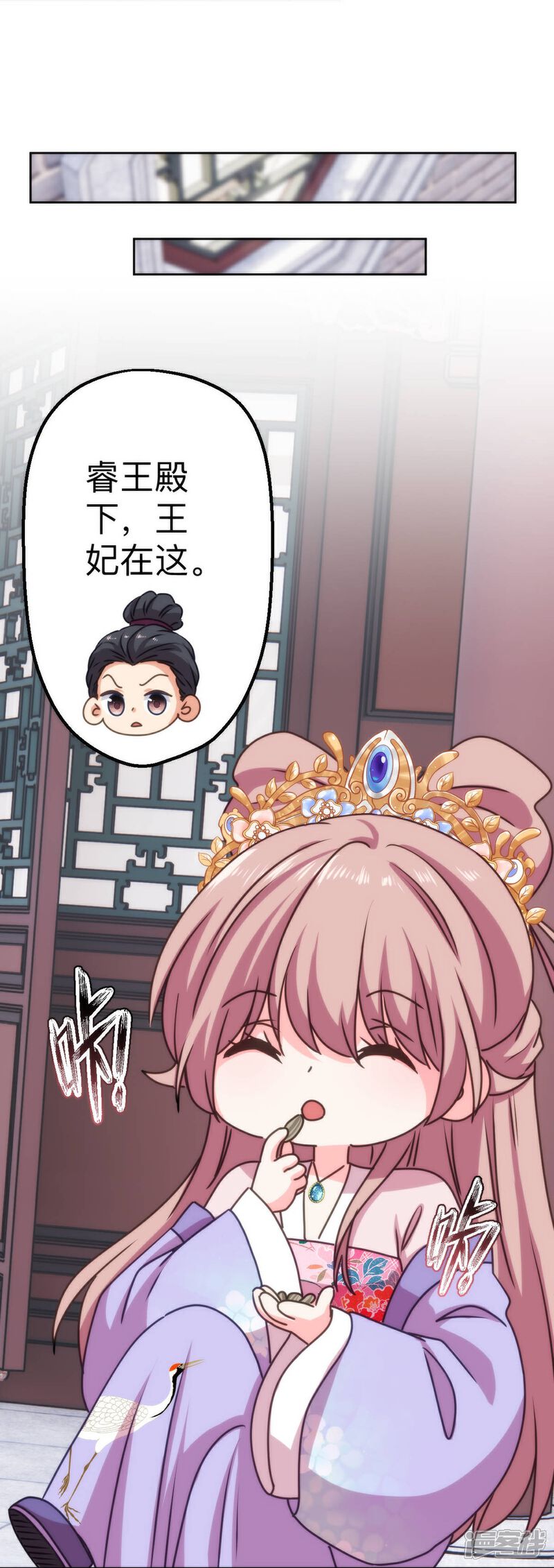 《哦，我的宠妃大人》第397话 做假账 第15页