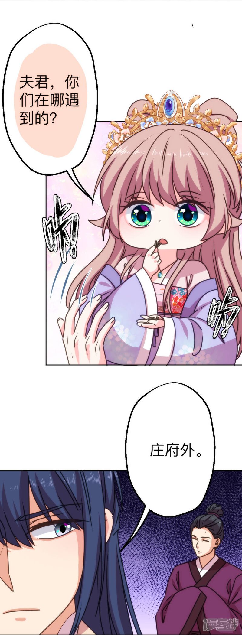 《哦，我的宠妃大人》第397话 做假账 第18页