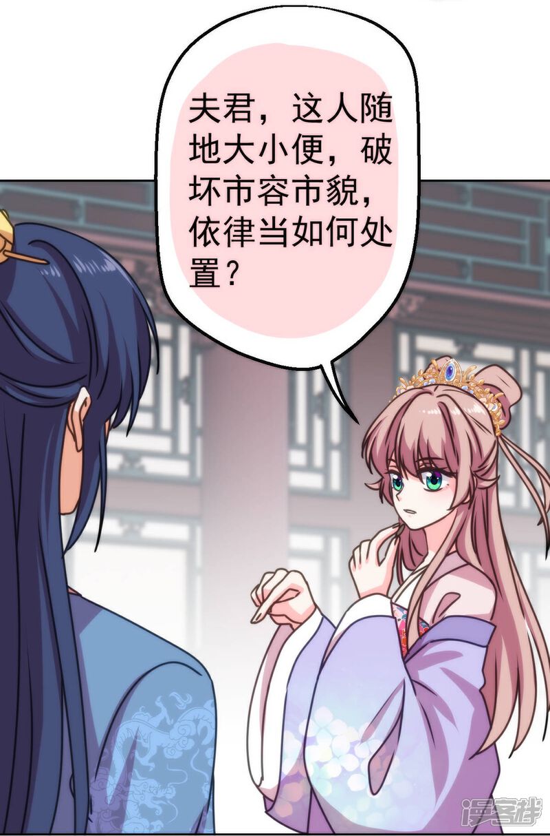 《哦，我的宠妃大人》第397话 做假账 第21页