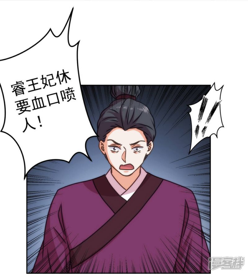 《哦，我的宠妃大人》第397话 做假账 第22页