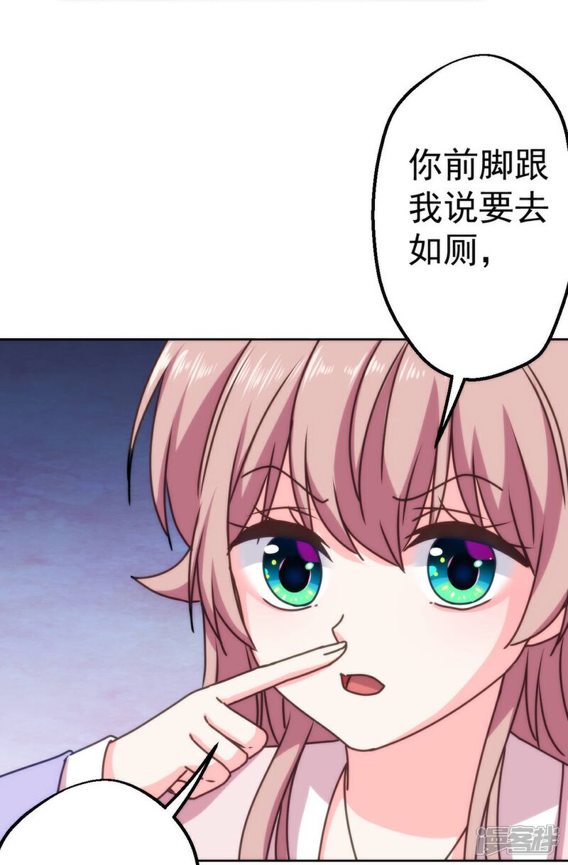 《哦，我的宠妃大人》第397话 做假账 第23页