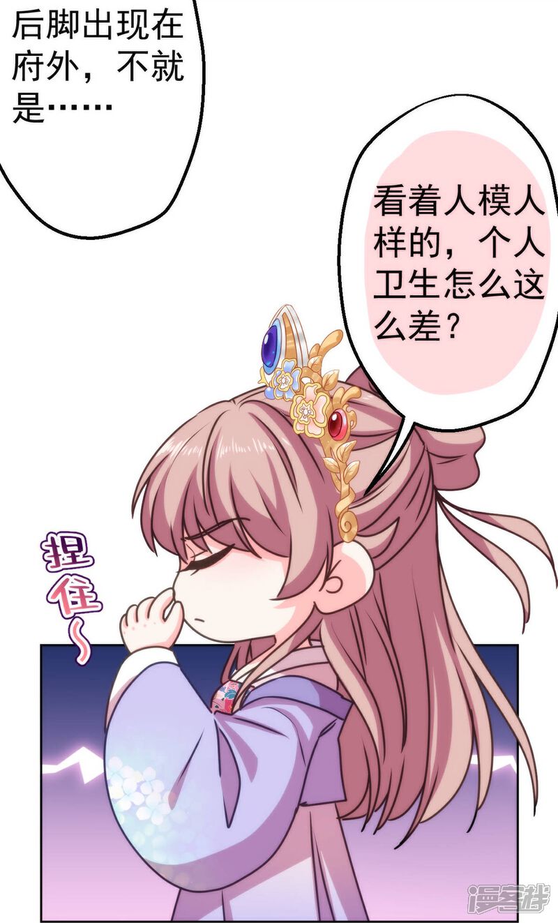 《哦，我的宠妃大人》第397话 做假账 第24页