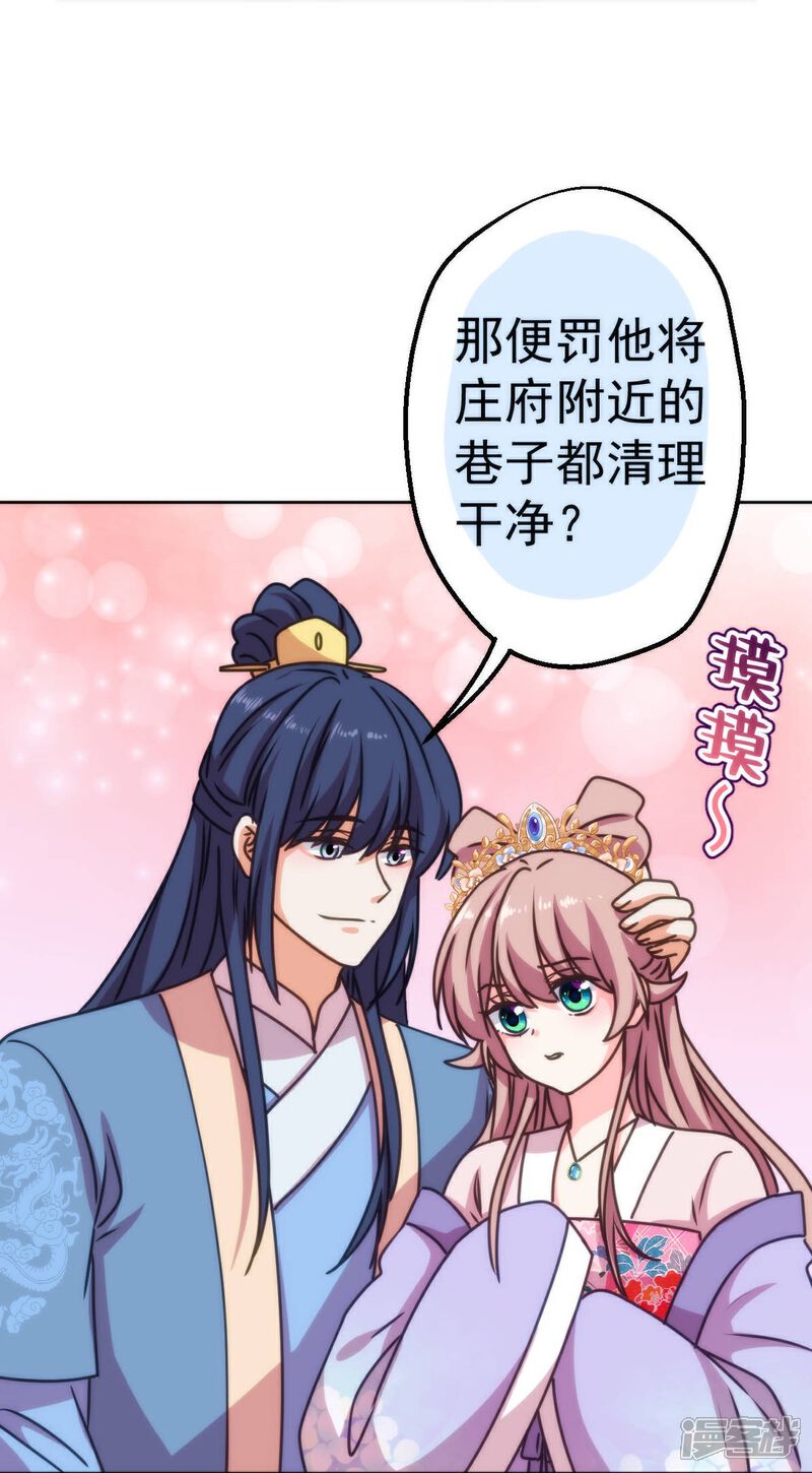 《哦，我的宠妃大人》第397话 做假账 第25页