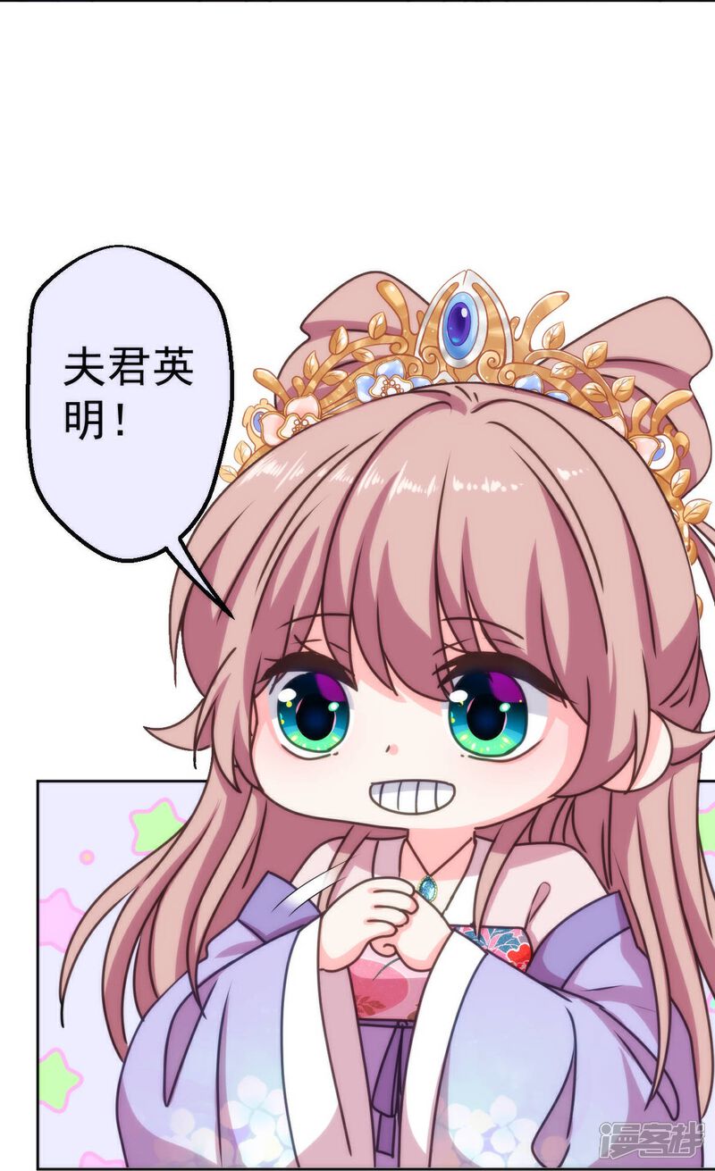 《哦，我的宠妃大人》第397话 做假账 第26页