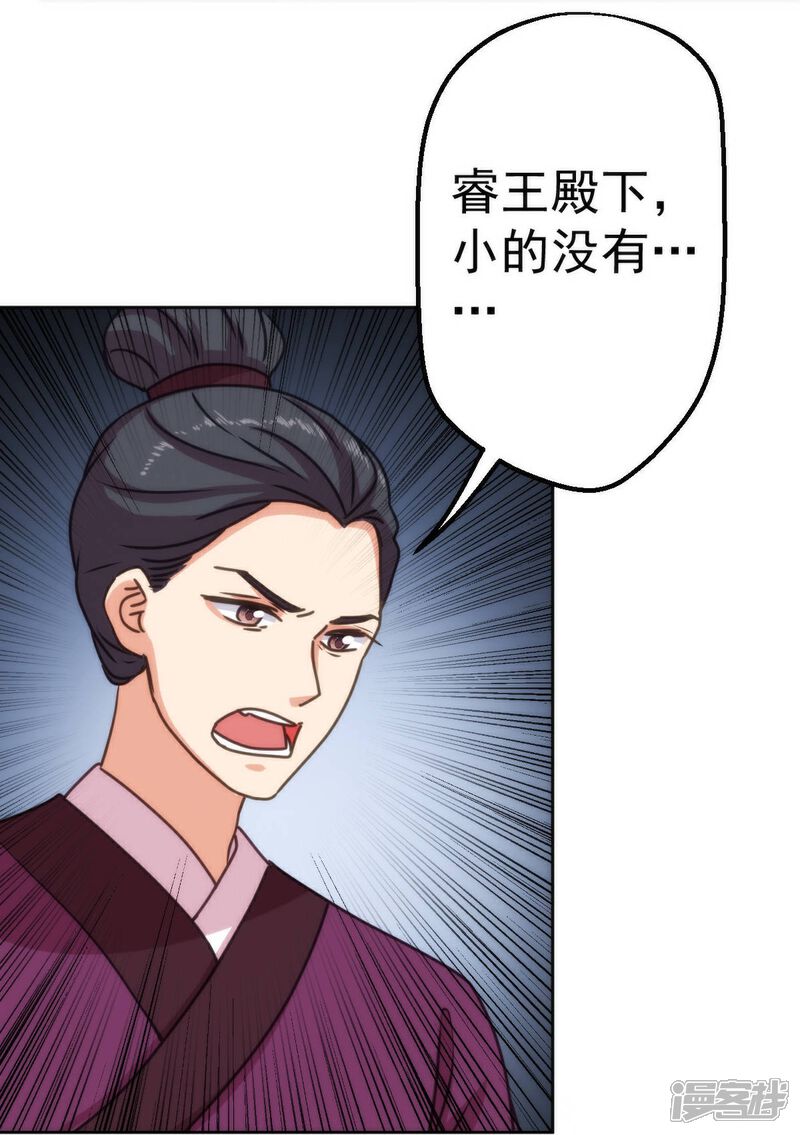 《哦，我的宠妃大人》第397话 做假账 第27页