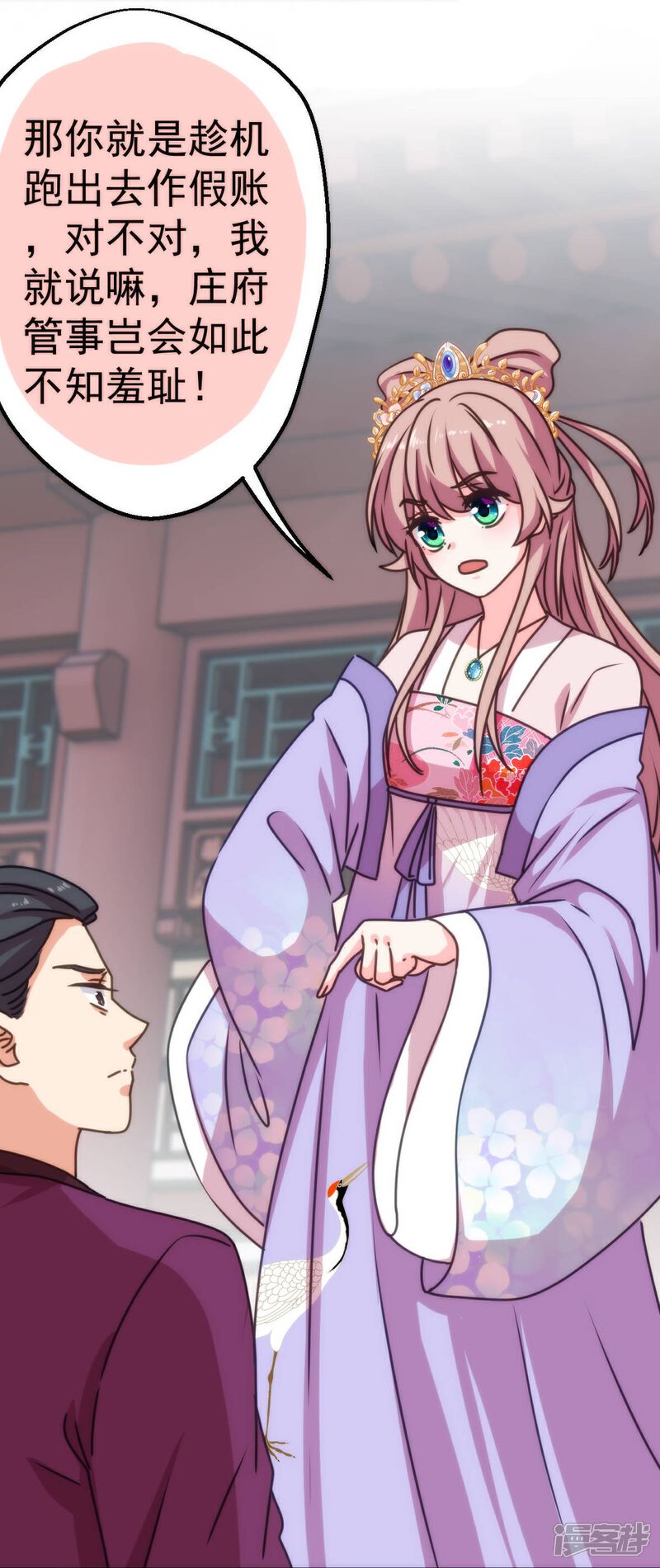 《哦，我的宠妃大人》第397话 做假账 第28页