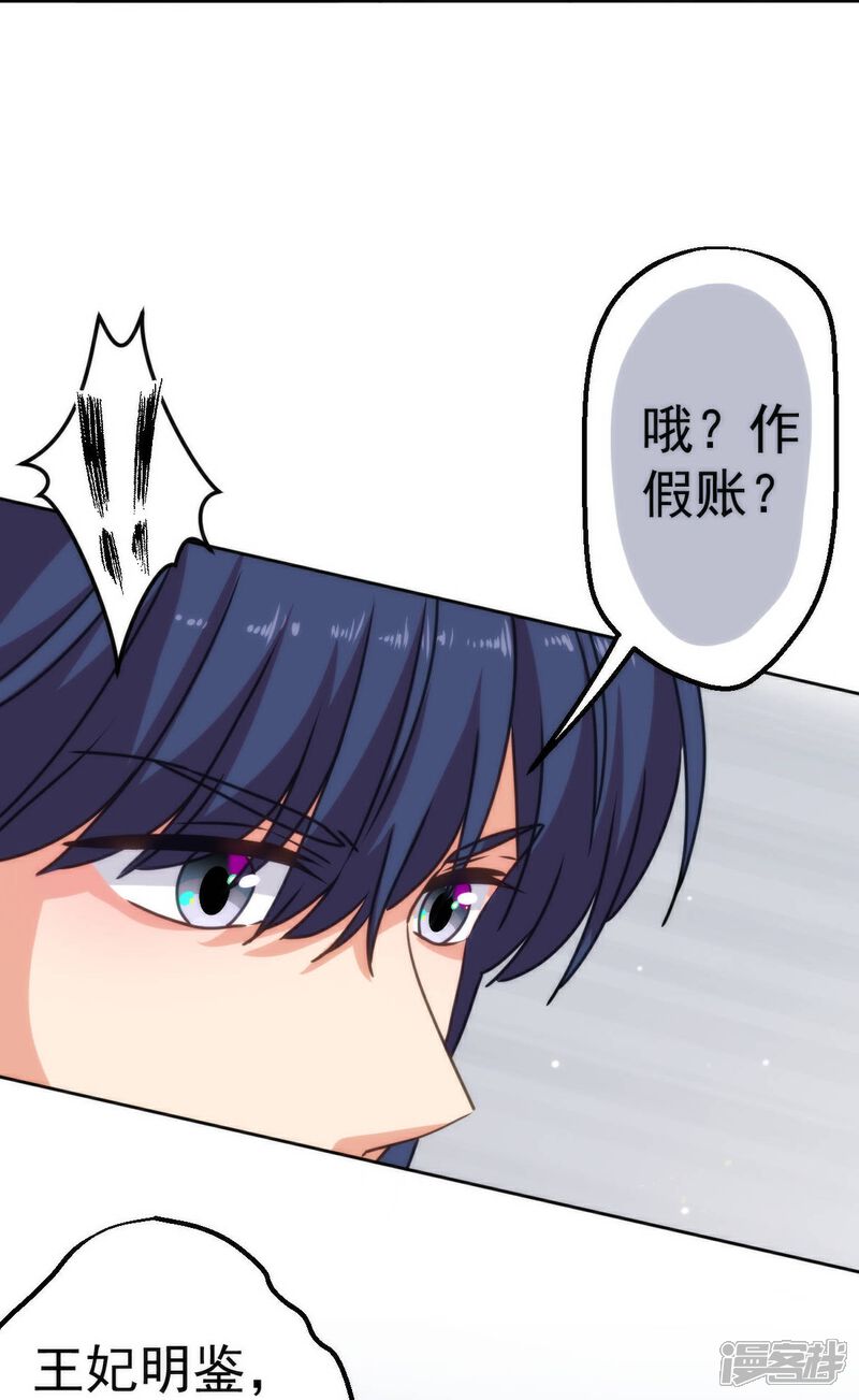 《哦，我的宠妃大人》第397话 做假账 第29页