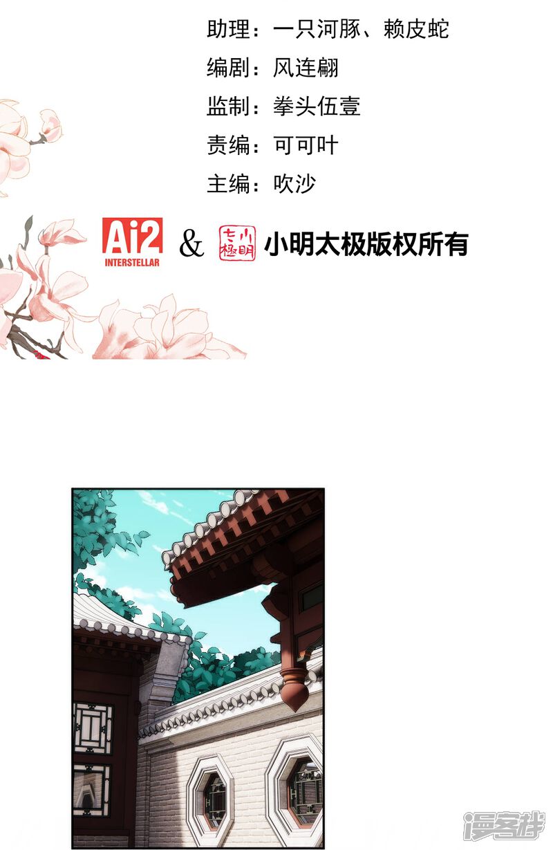 《哦，我的宠妃大人》第397话 做假账 第2页