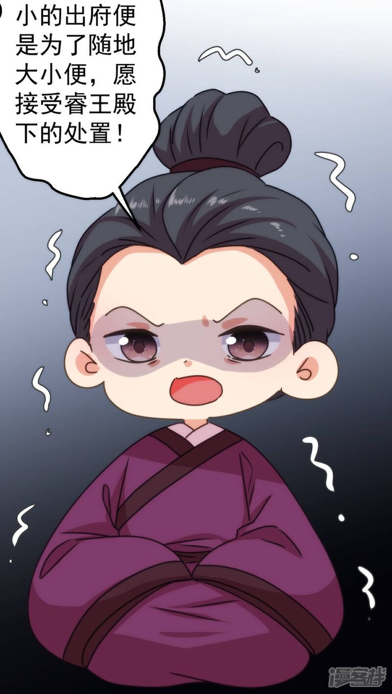 《哦，我的宠妃大人》第397话 做假账 第30页