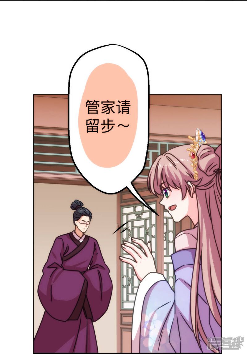 《哦，我的宠妃大人》第397话 做假账 第4页