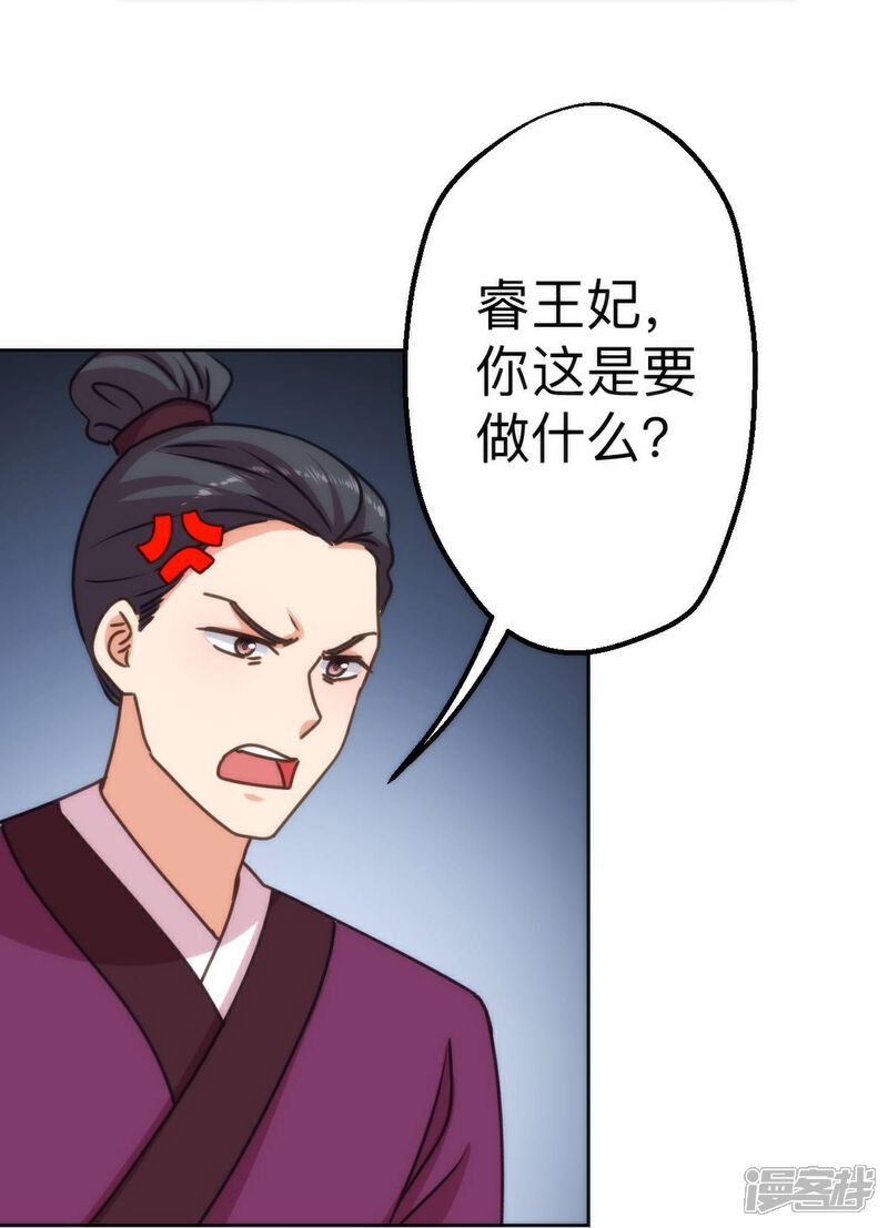 《哦，我的宠妃大人》第397话 做假账 第5页