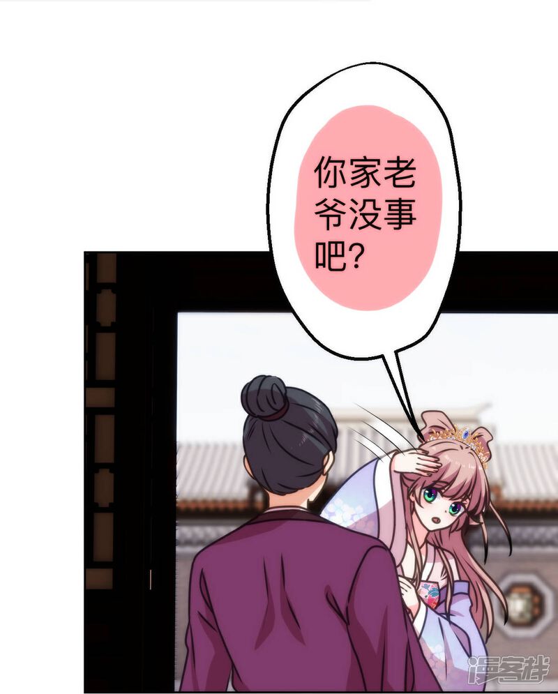 《哦，我的宠妃大人》第397话 做假账 第6页