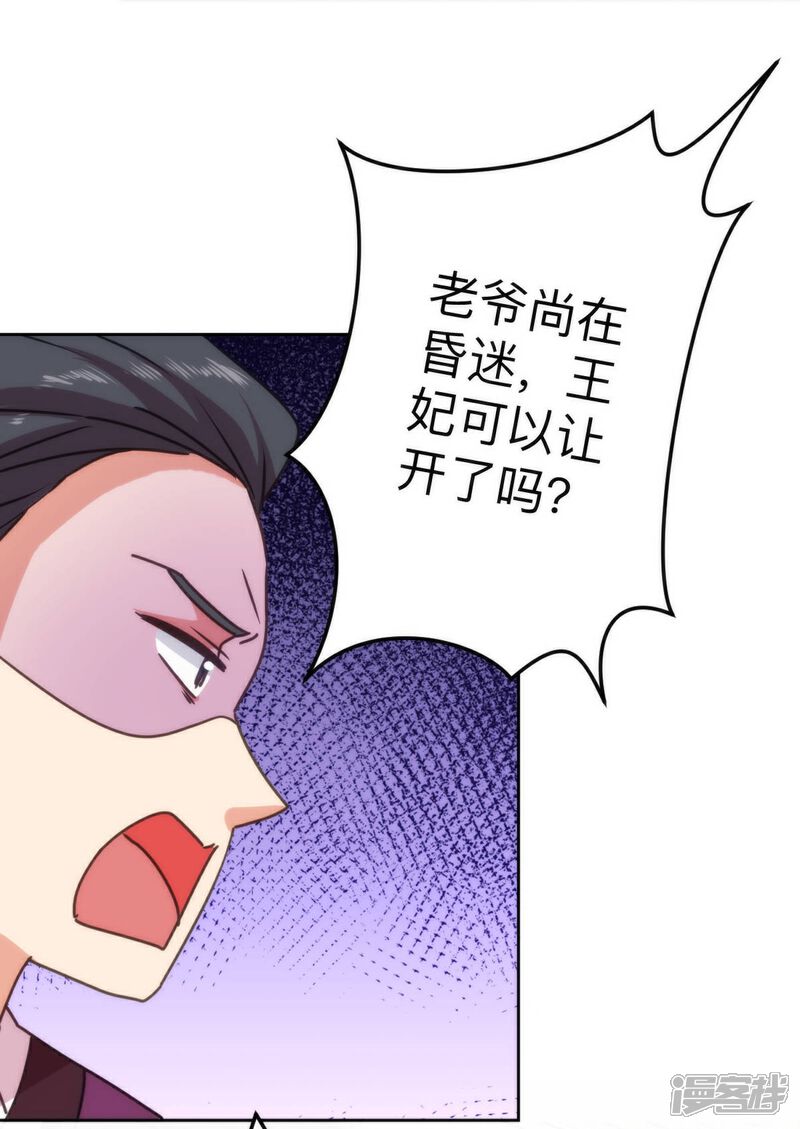 《哦，我的宠妃大人》第397话 做假账 第7页