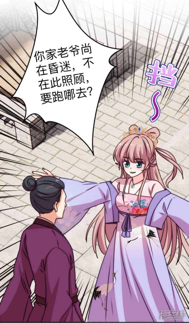 《哦，我的宠妃大人》第397话 做假账 第8页