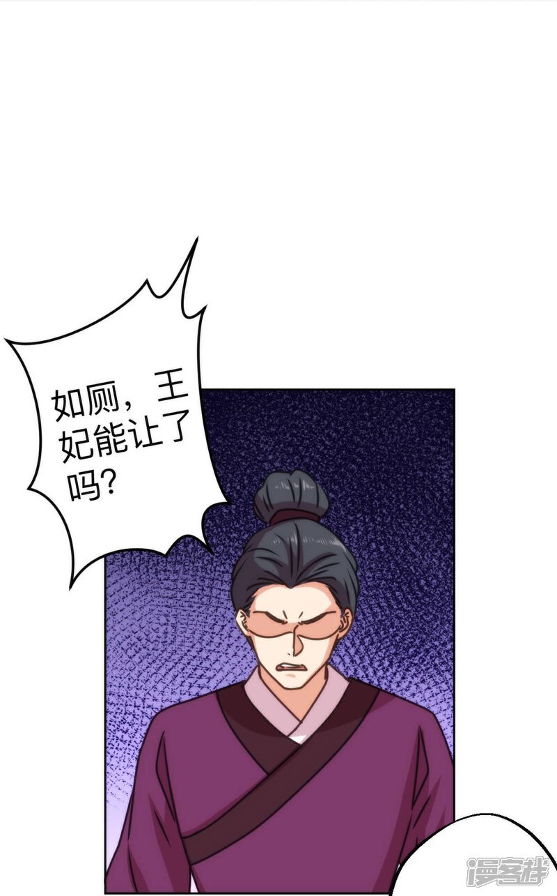 《哦，我的宠妃大人》第397话 做假账 第9页
