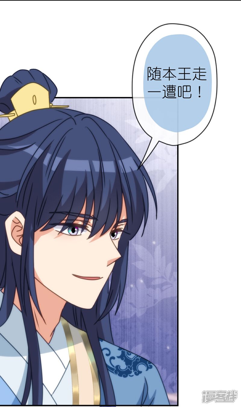 《哦，我的宠妃大人》第399话 见者有份 第10页