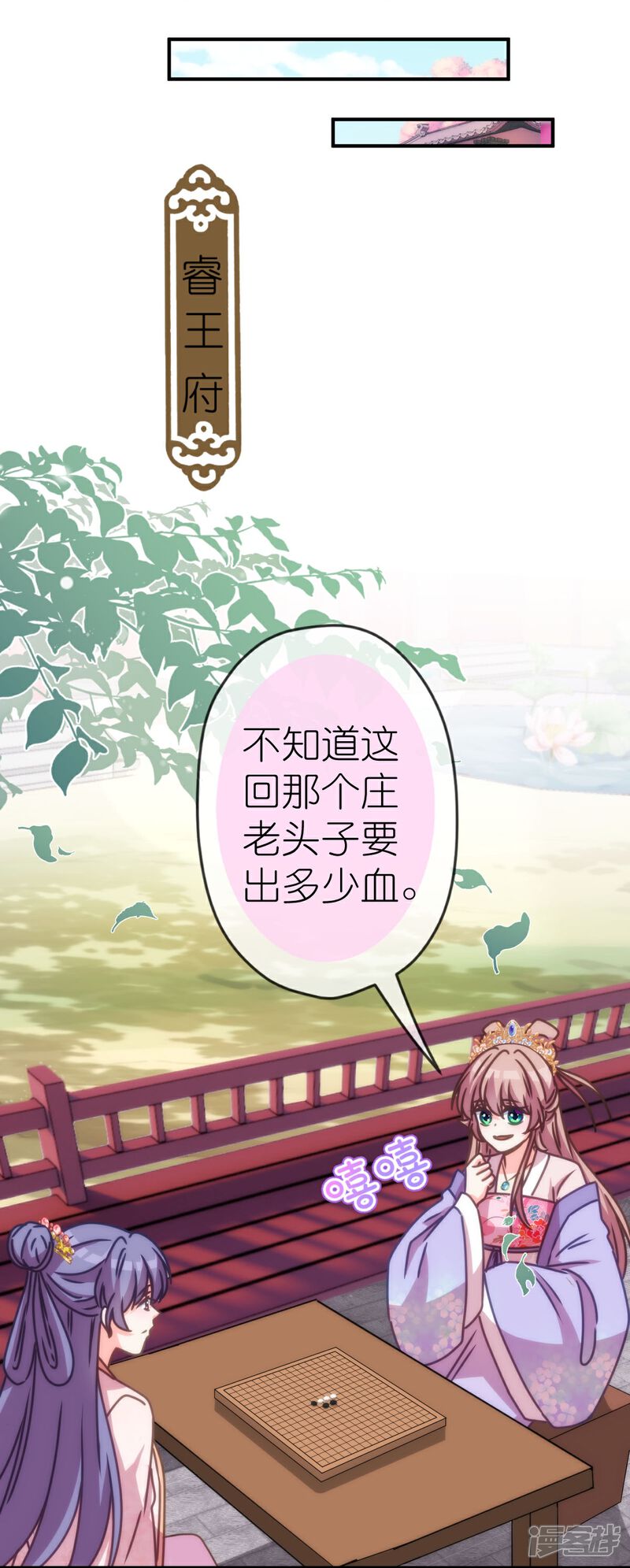 《哦，我的宠妃大人》第399话 见者有份 第11页