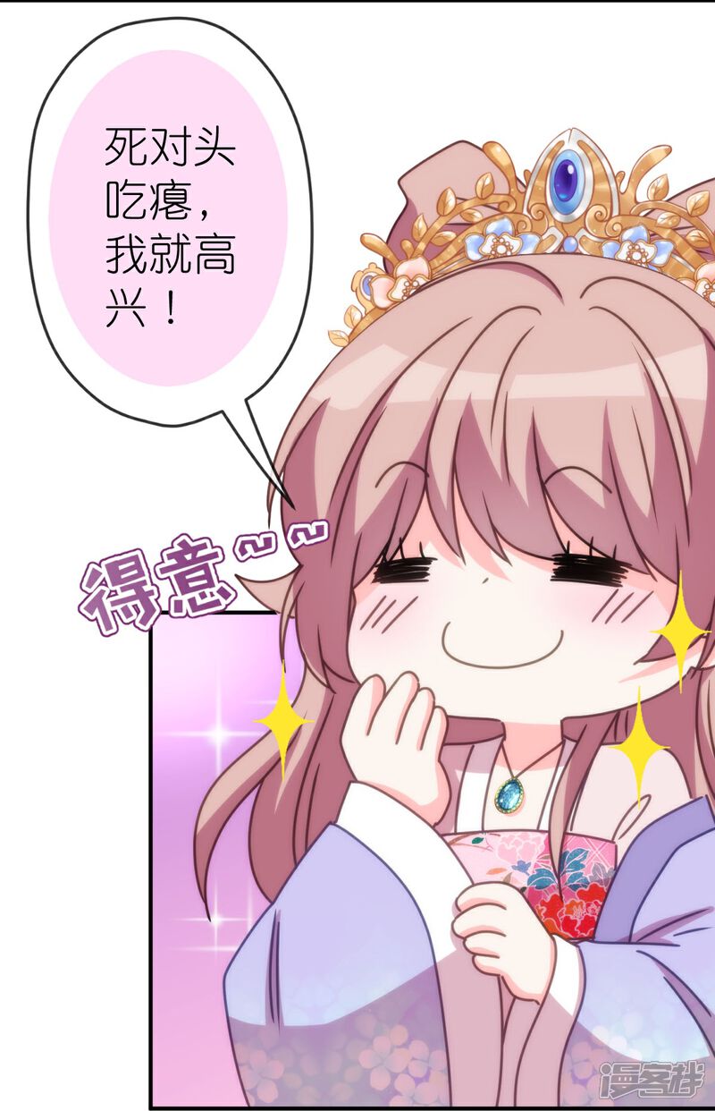 《哦，我的宠妃大人》第399话 见者有份 第13页
