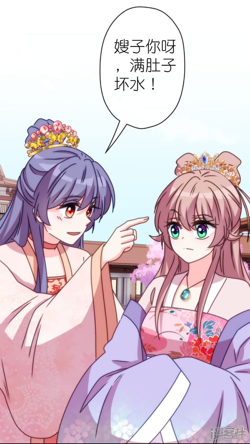 《哦，我的宠妃大人》第399话 见者有份 第14页
