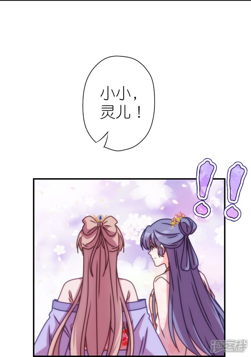《哦，我的宠妃大人》第399话 见者有份 第15页