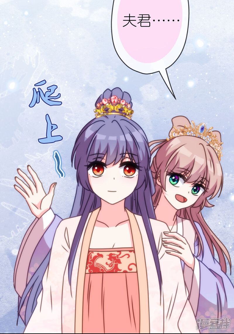《哦，我的宠妃大人》第399话 见者有份 第17页