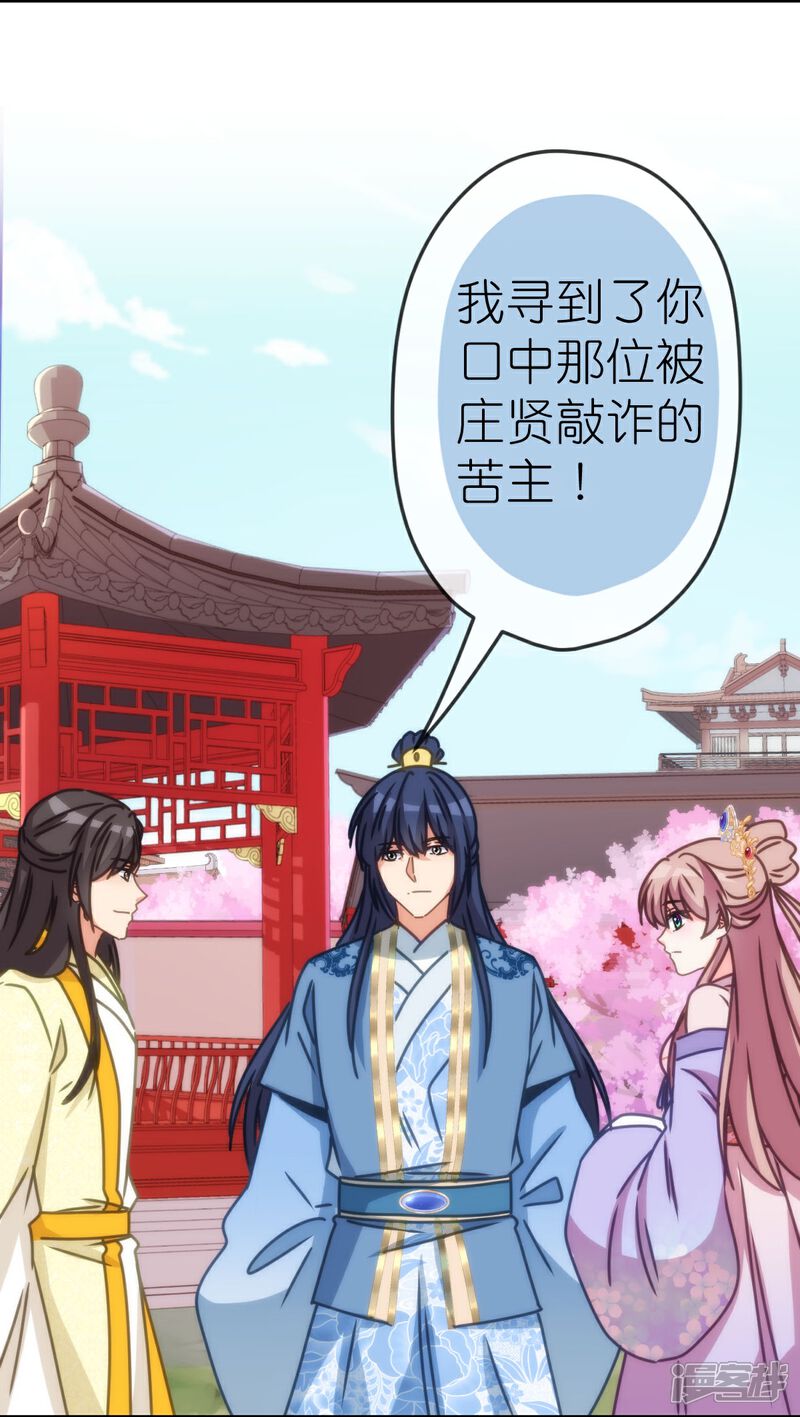 《哦，我的宠妃大人》第399话 见者有份 第20页