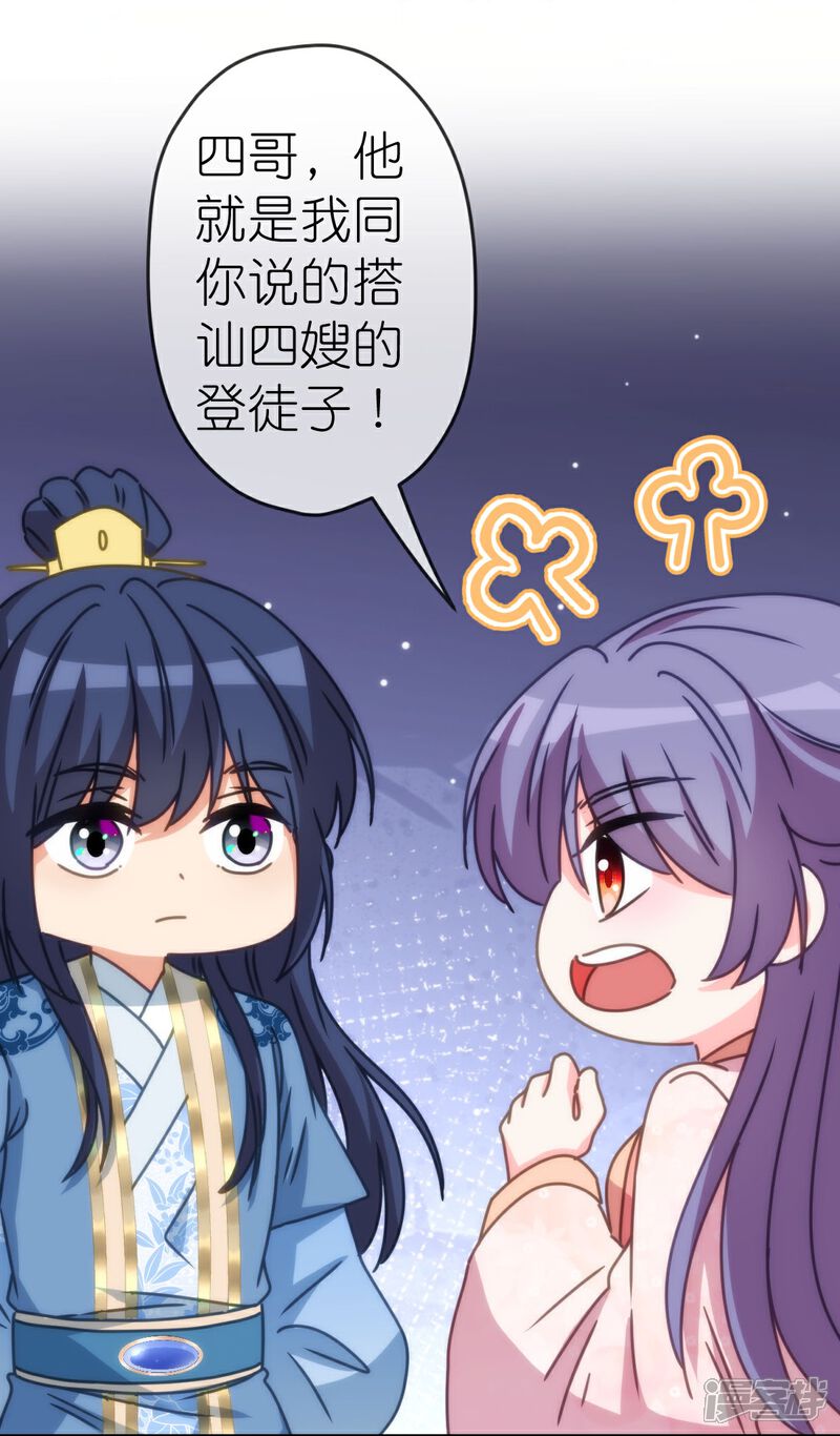 《哦，我的宠妃大人》第399话 见者有份 第23页