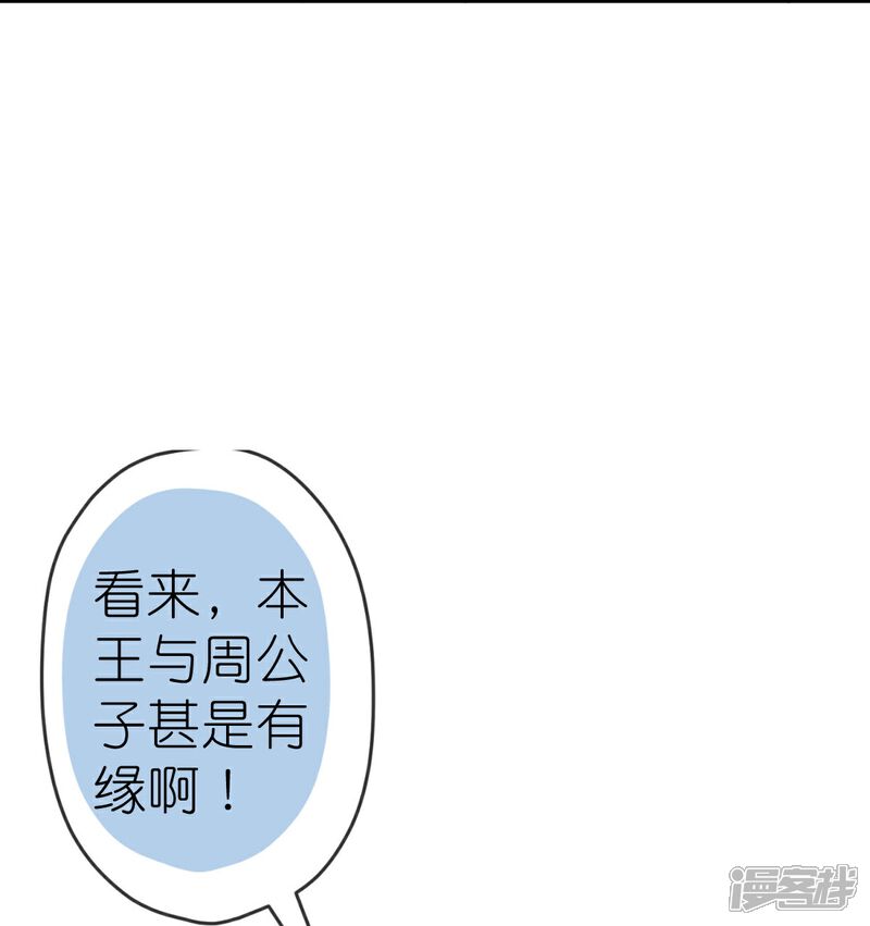 《哦，我的宠妃大人》第399话 见者有份 第24页