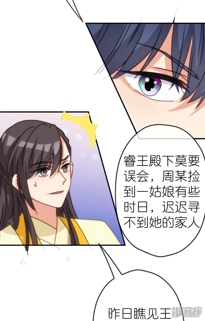 《哦，我的宠妃大人》第399话 见者有份 第25页