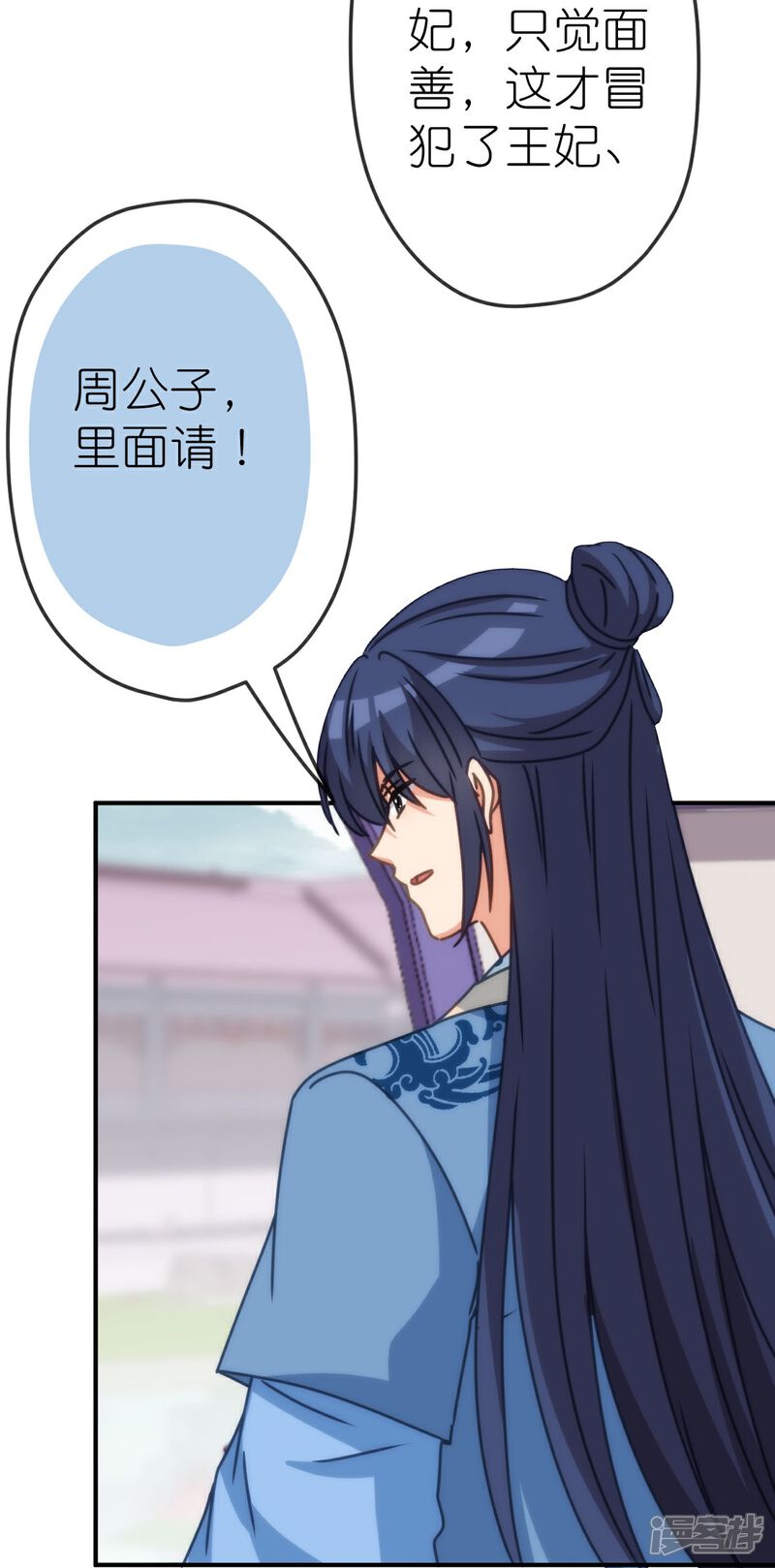 《哦，我的宠妃大人》第399话 见者有份 第26页
