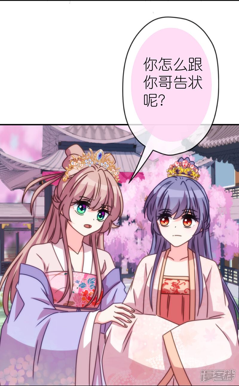 《哦，我的宠妃大人》第399话 见者有份 第28页