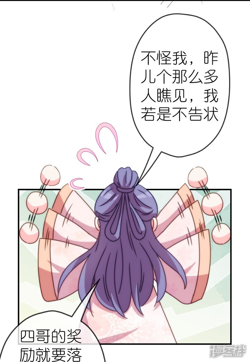 《哦，我的宠妃大人》第399话 见者有份 第29页